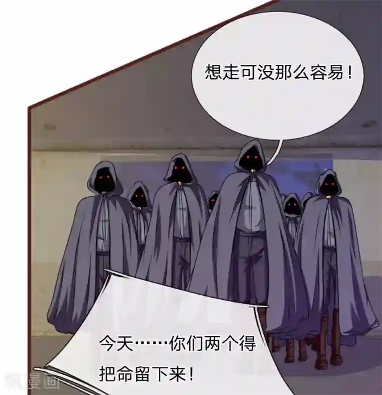 血族前男友：甜美的咬痕第84话 被包围了！