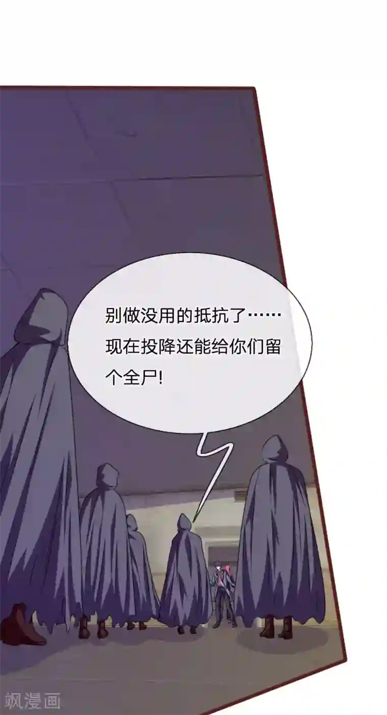 血族前男友：甜美的咬痕第84话 被包围了！