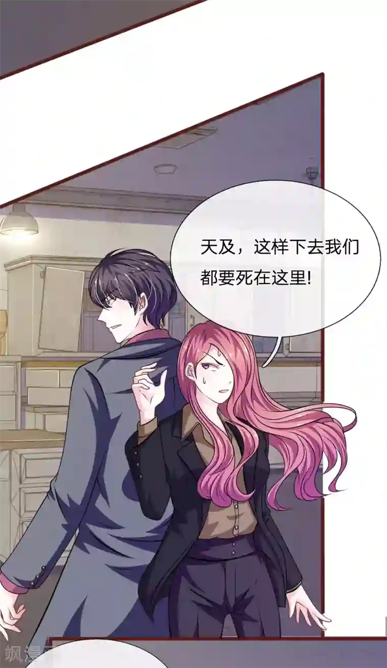 血族前男友：甜美的咬痕第84话 被包围了！