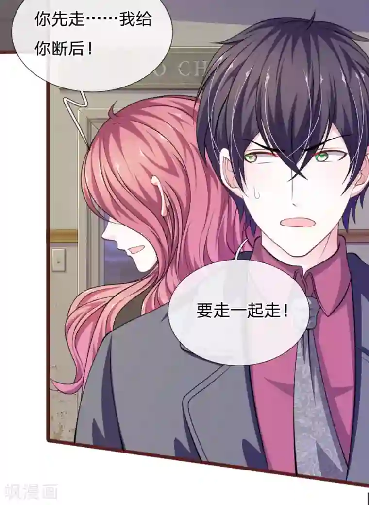 血族前男友：甜美的咬痕第84话 被包围了！