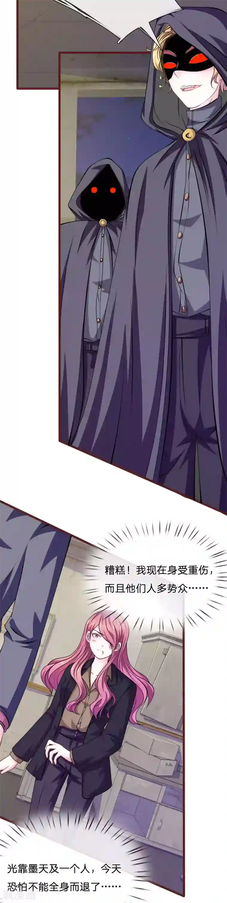 血族前男友：甜美的咬痕第84话 被包围了！