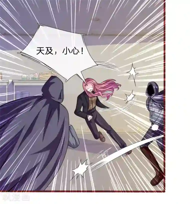 血族前男友：甜美的咬痕第84话 被包围了！