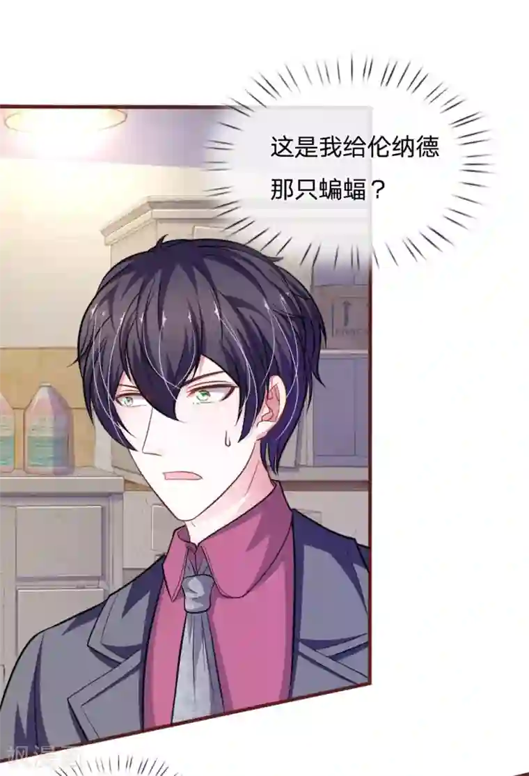 血族前男友：甜美的咬痕第85话 糟了，薇薇有危险！