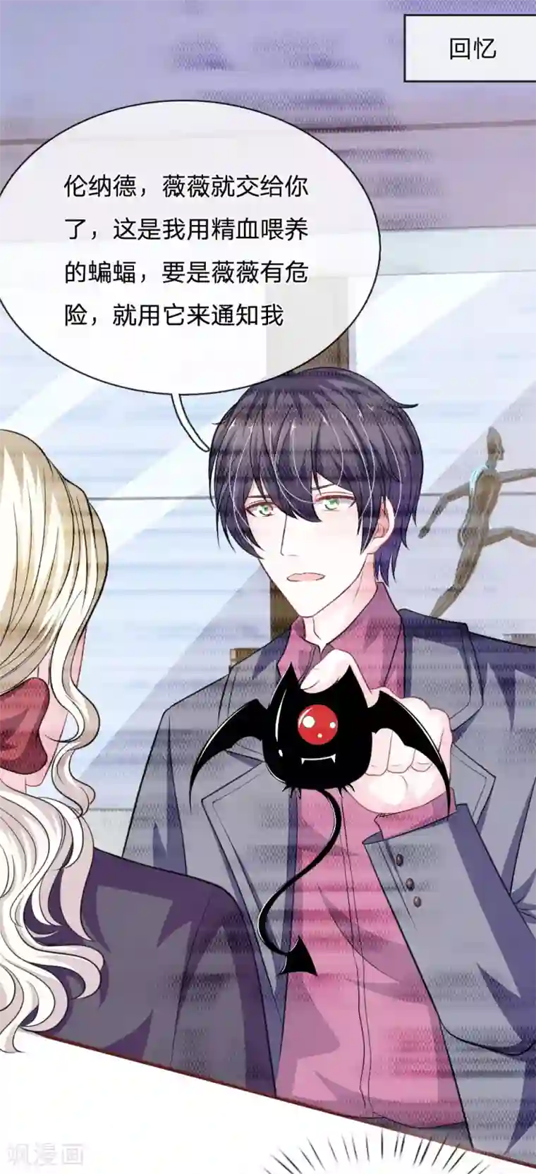 血族前男友：甜美的咬痕第85话 糟了，薇薇有危险！