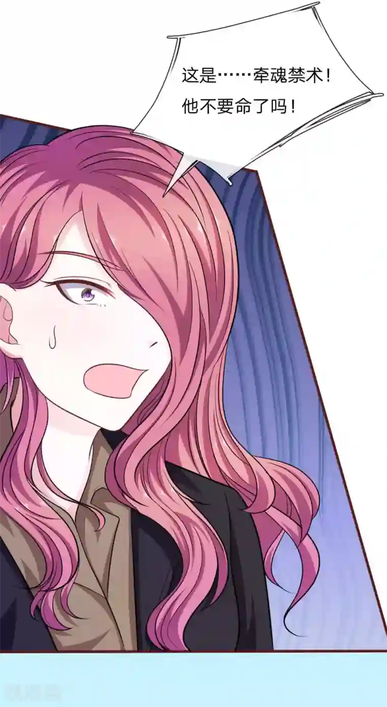 血族前男友：甜美的咬痕第85话 糟了，薇薇有危险！