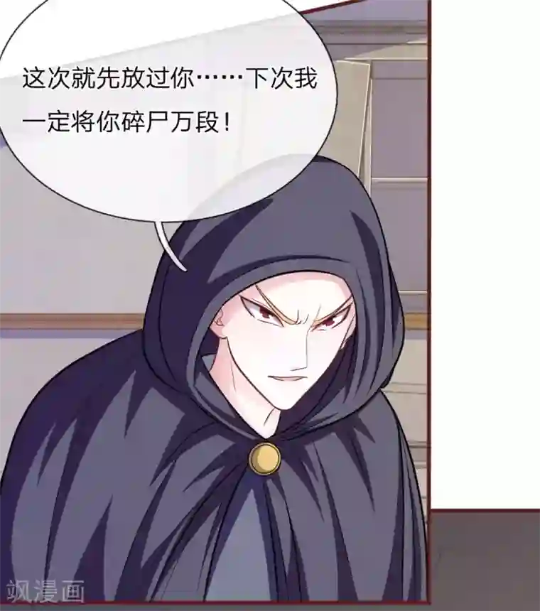 血族前男友：甜美的咬痕第85话 糟了，薇薇有危险！