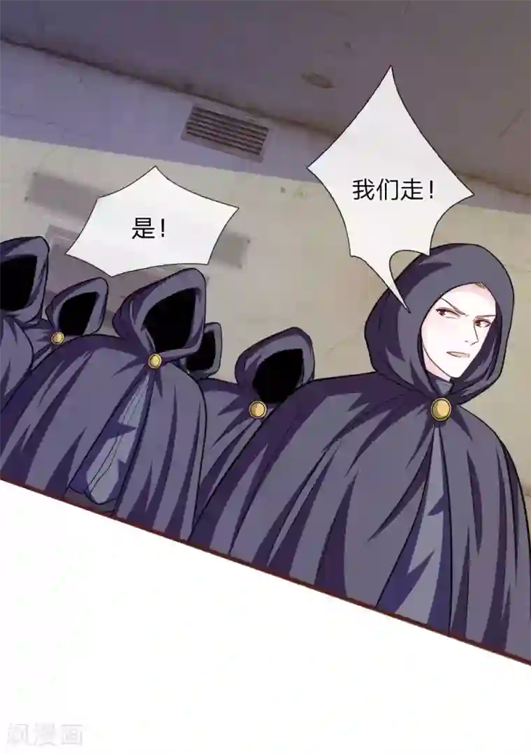 血族前男友：甜美的咬痕第85话 糟了，薇薇有危险！