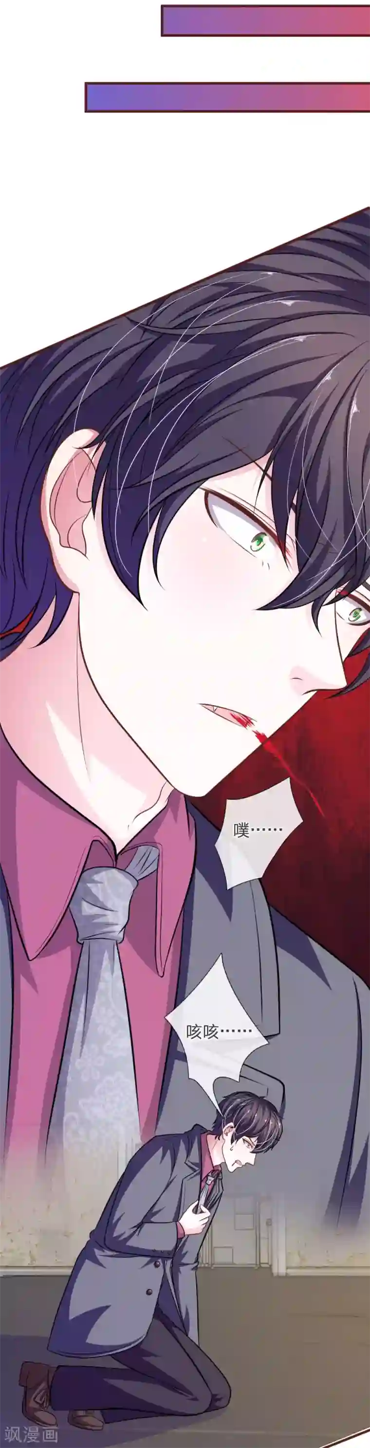 血族前男友：甜美的咬痕第85话 糟了，薇薇有危险！