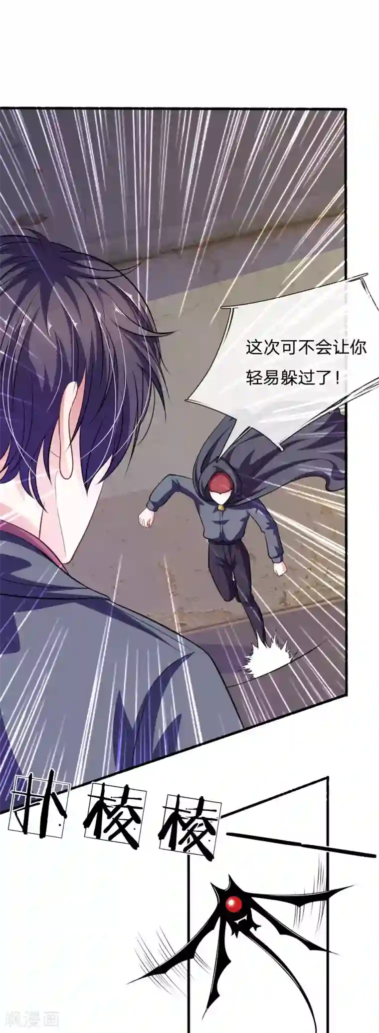 血族前男友：甜美的咬痕第85话 糟了，薇薇有危险！