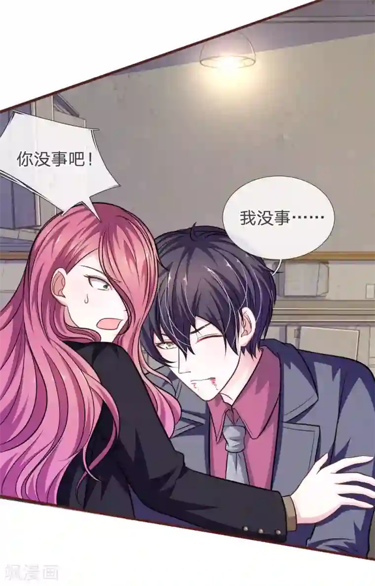 血族前男友：甜美的咬痕第85话 糟了，薇薇有危险！