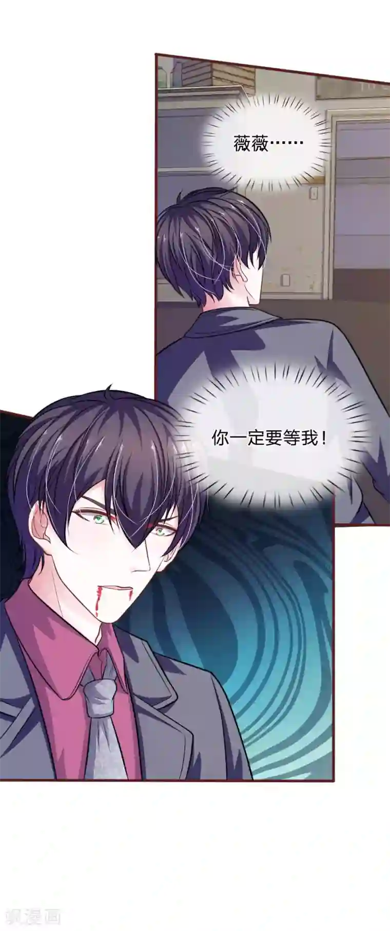 血族前男友：甜美的咬痕第85话 糟了，薇薇有危险！