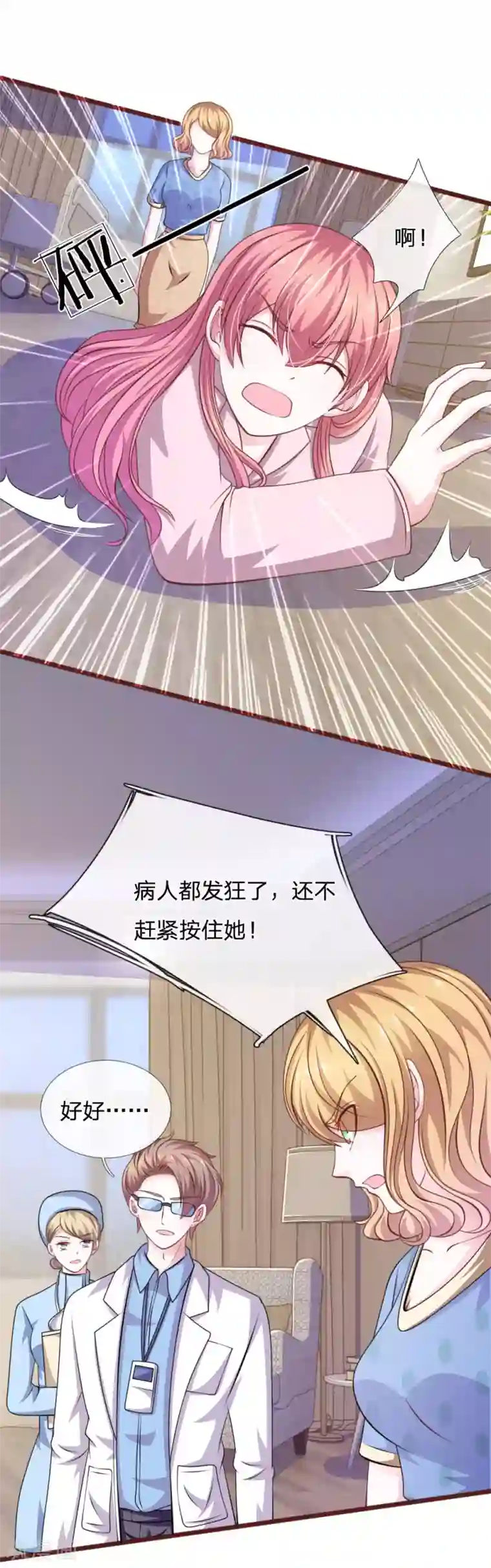 血族前男友：甜美的咬痕第86话 原来是你陷害我！