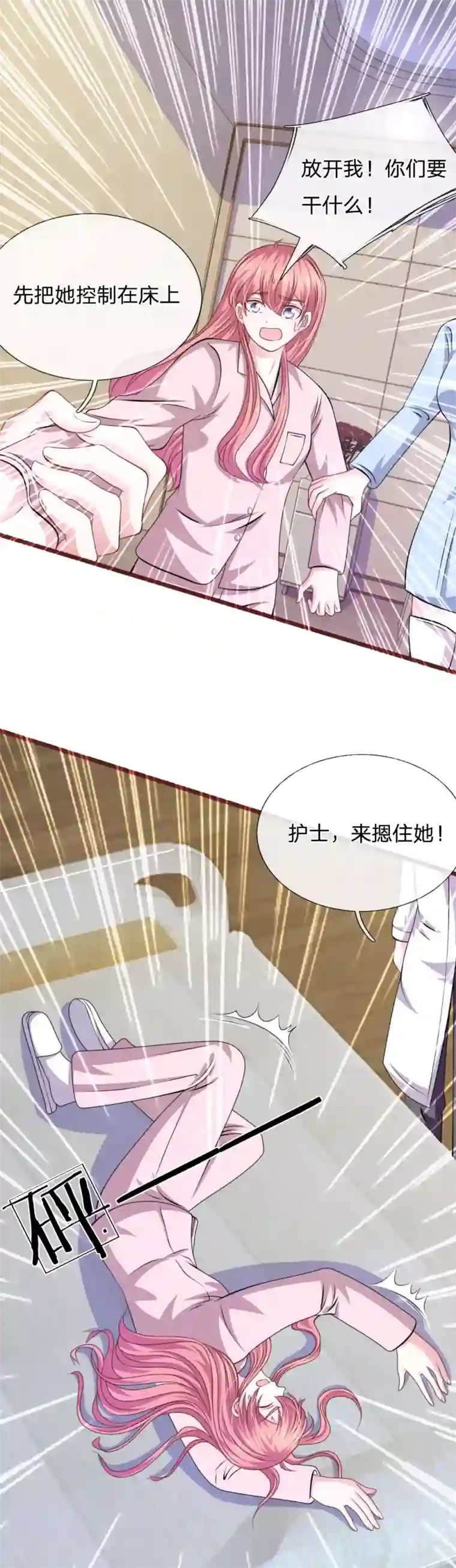 血族前男友：甜美的咬痕第86话 原来是你陷害我！