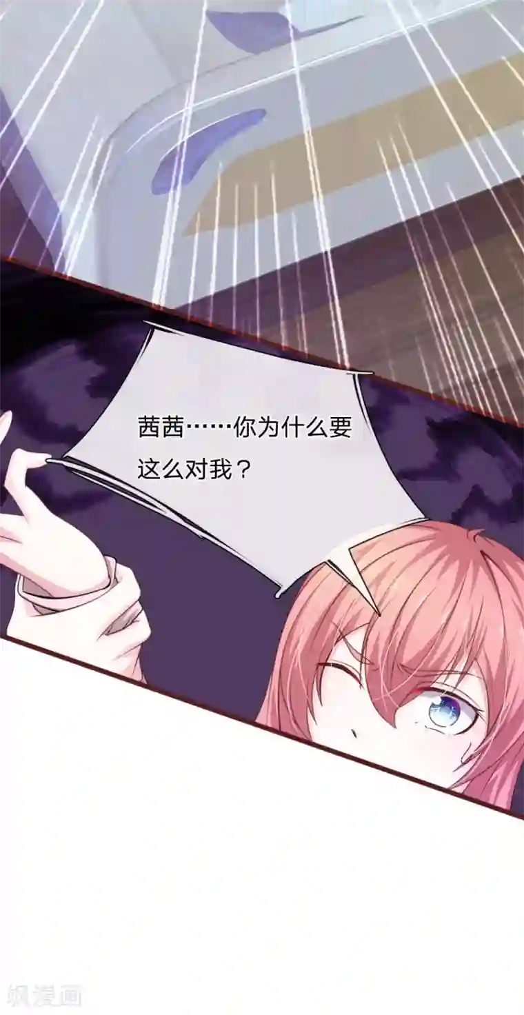 血族前男友：甜美的咬痕第86话 原来是你陷害我！