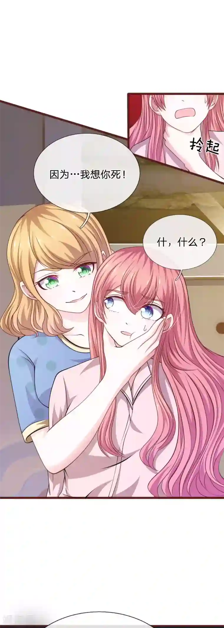 血族前男友：甜美的咬痕第86话 原来是你陷害我！