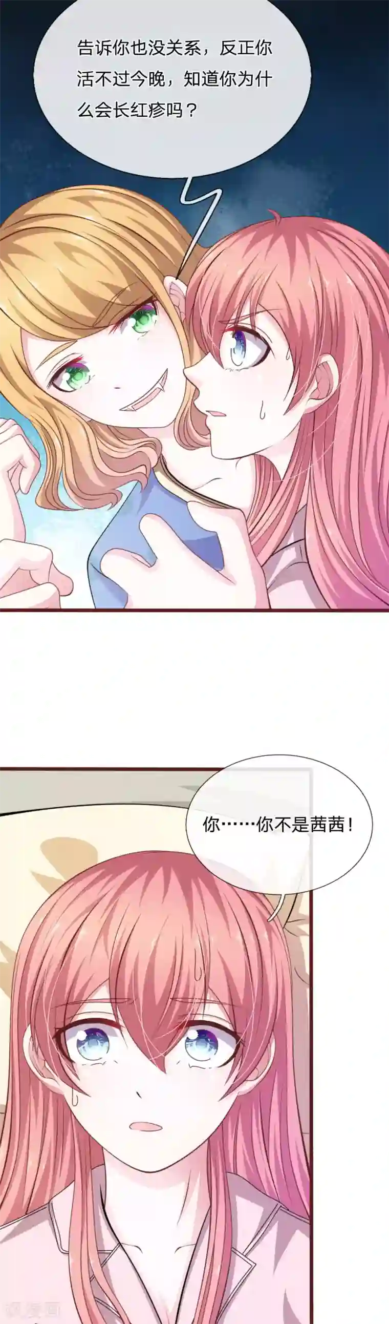 血族前男友：甜美的咬痕第86话 原来是你陷害我！