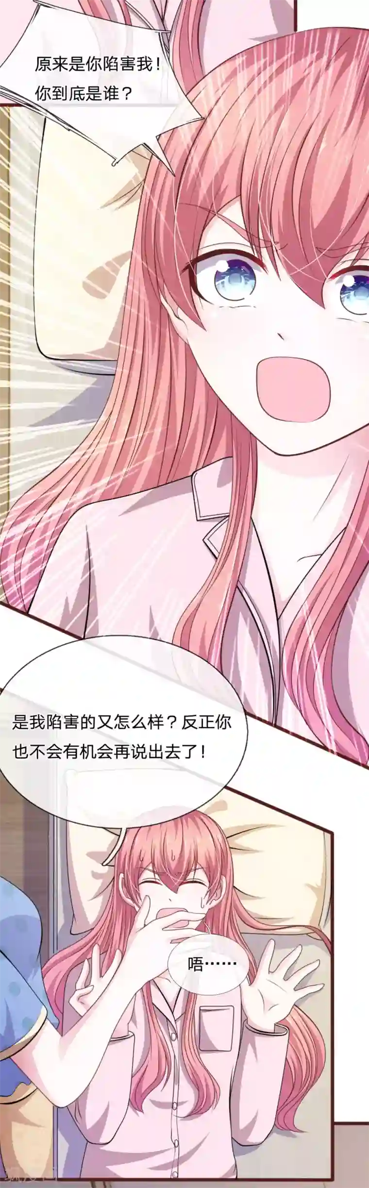 血族前男友：甜美的咬痕第86话 原来是你陷害我！