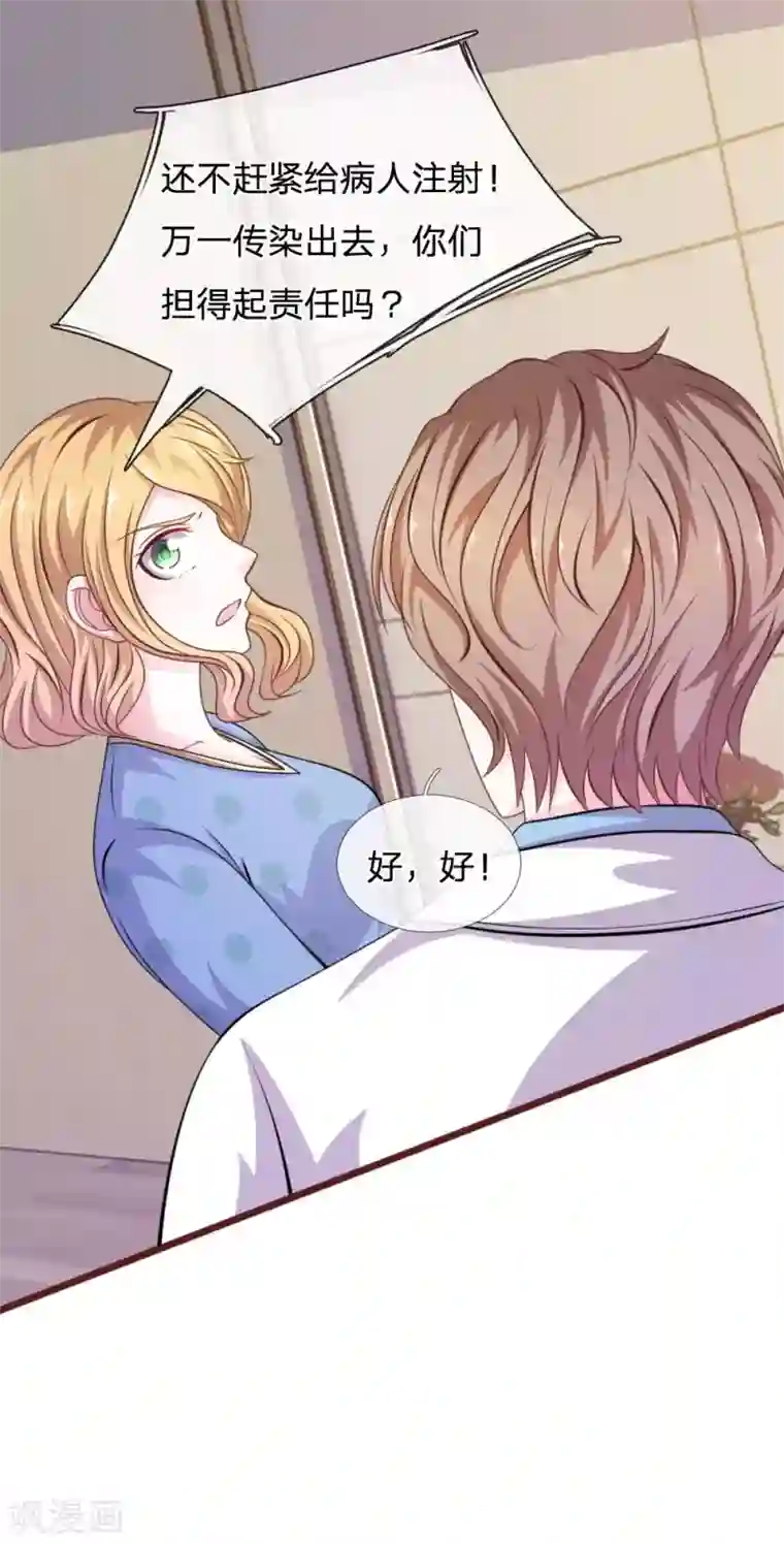 血族前男友：甜美的咬痕第86话 原来是你陷害我！