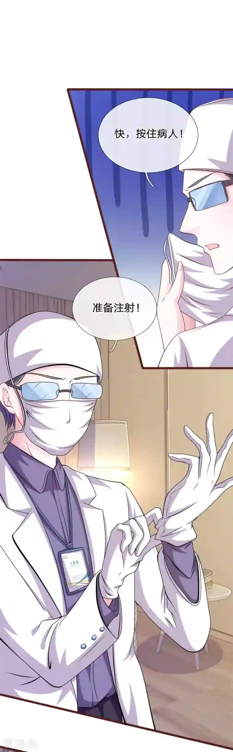 血族前男友：甜美的咬痕第86话 原来是你陷害我！