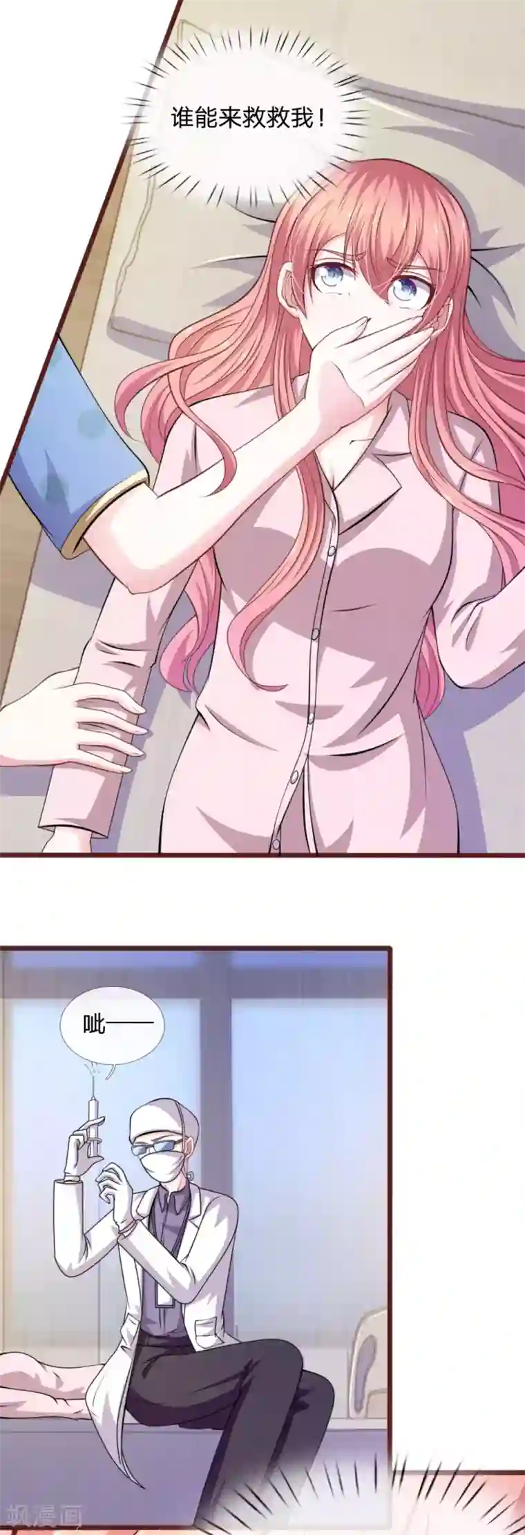 血族前男友：甜美的咬痕第86话 原来是你陷害我！