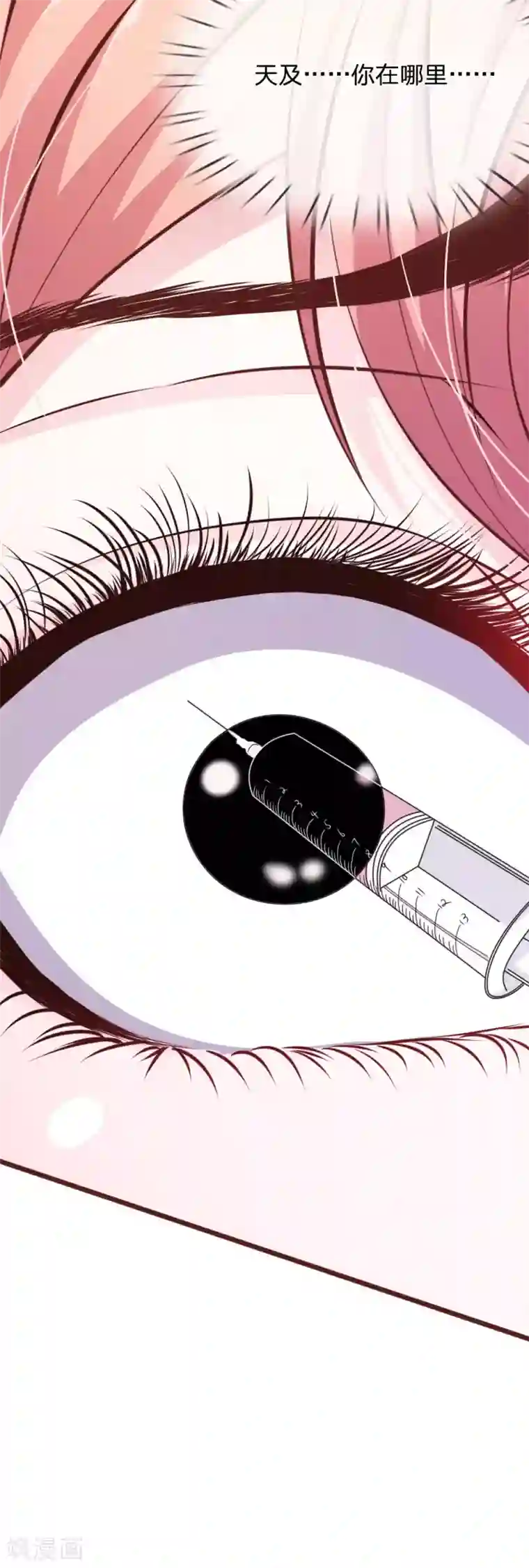 血族前男友：甜美的咬痕第86话 原来是你陷害我！