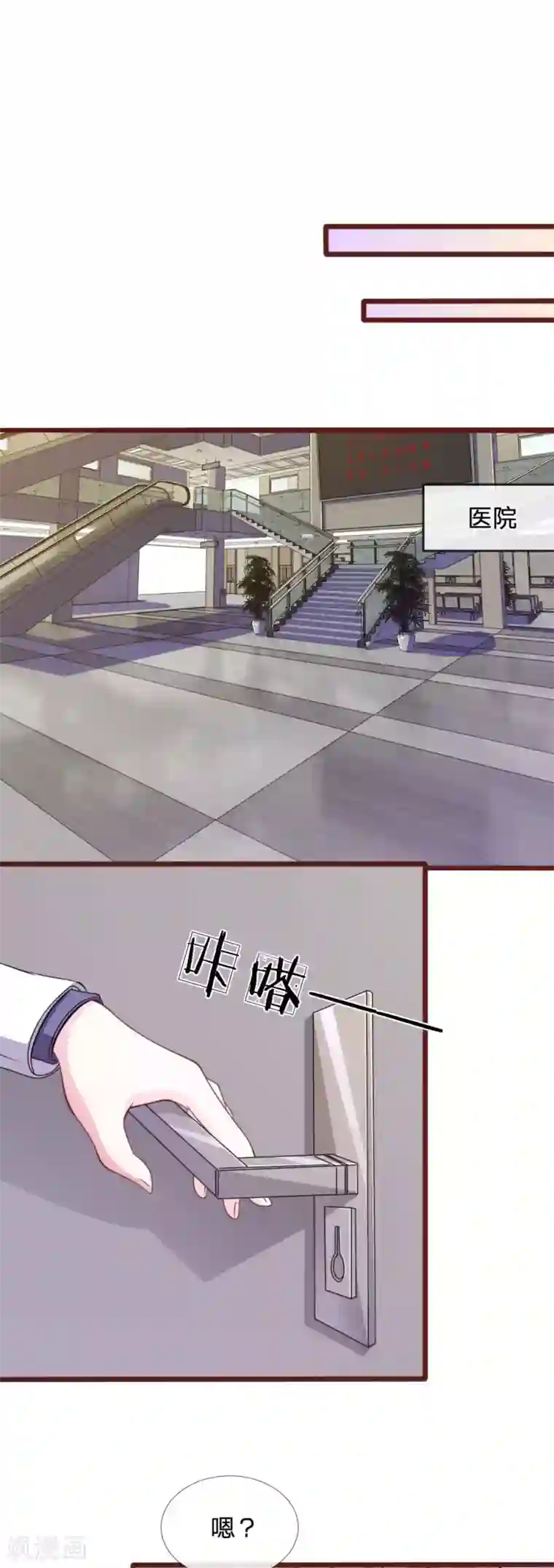 血族前男友：甜美的咬痕第86话 原来是你陷害我！