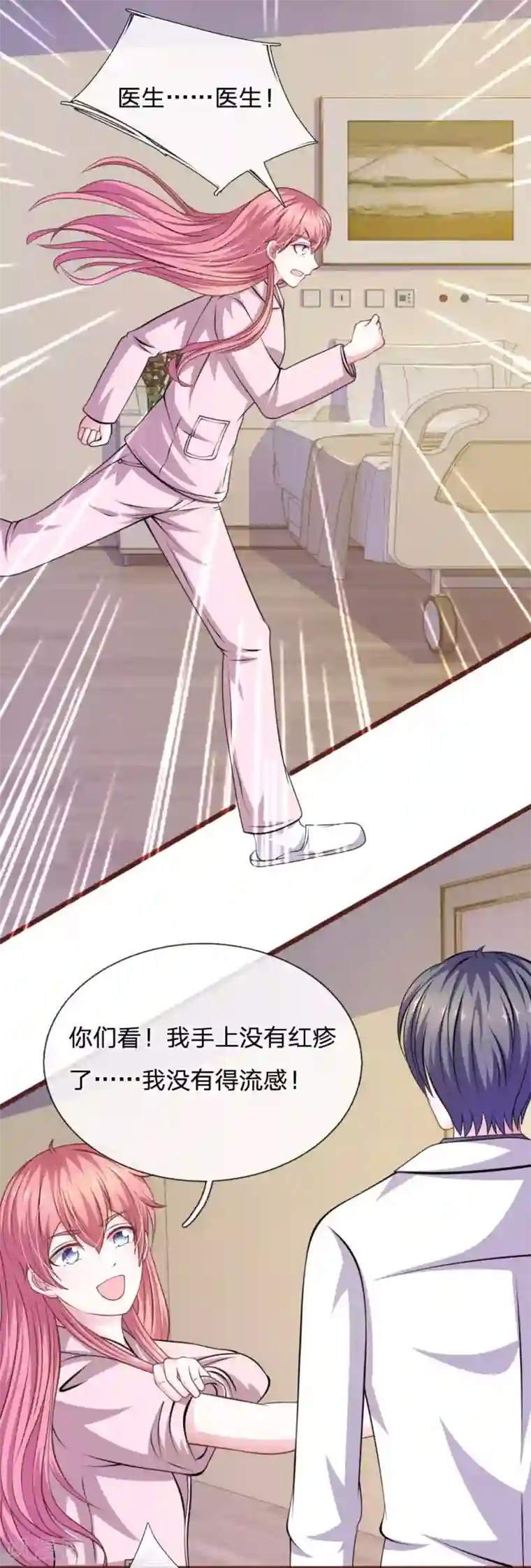 血族前男友：甜美的咬痕第86话 原来是你陷害我！