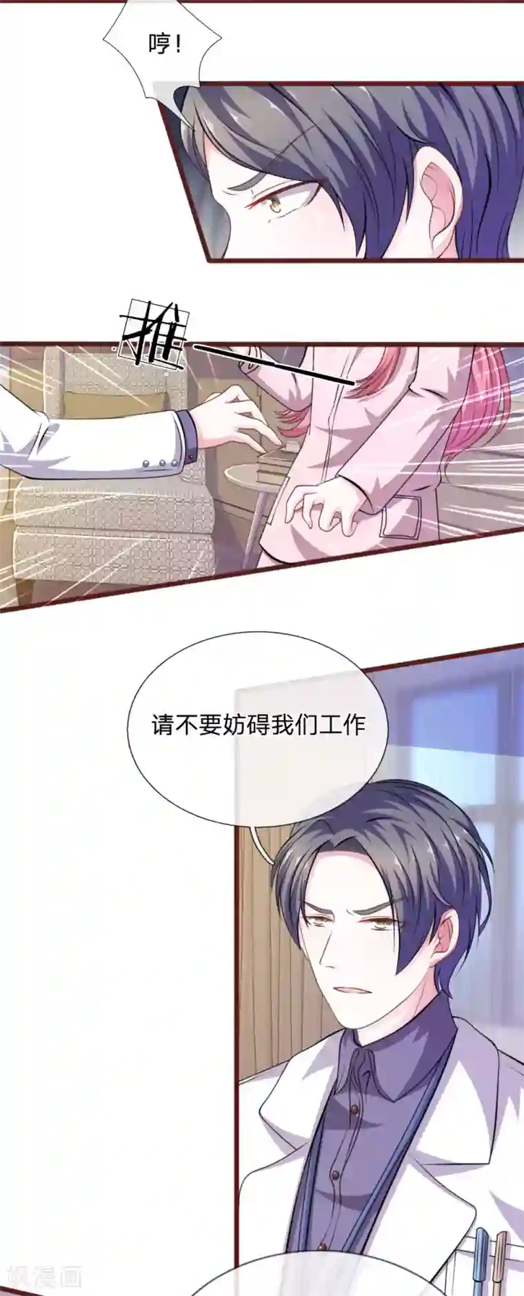 血族前男友：甜美的咬痕第86话 原来是你陷害我！