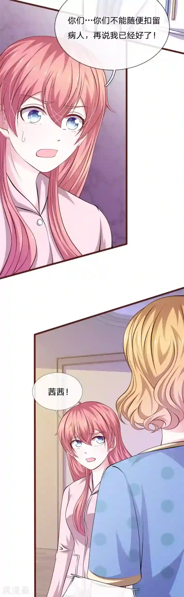 血族前男友：甜美的咬痕第86话 原来是你陷害我！