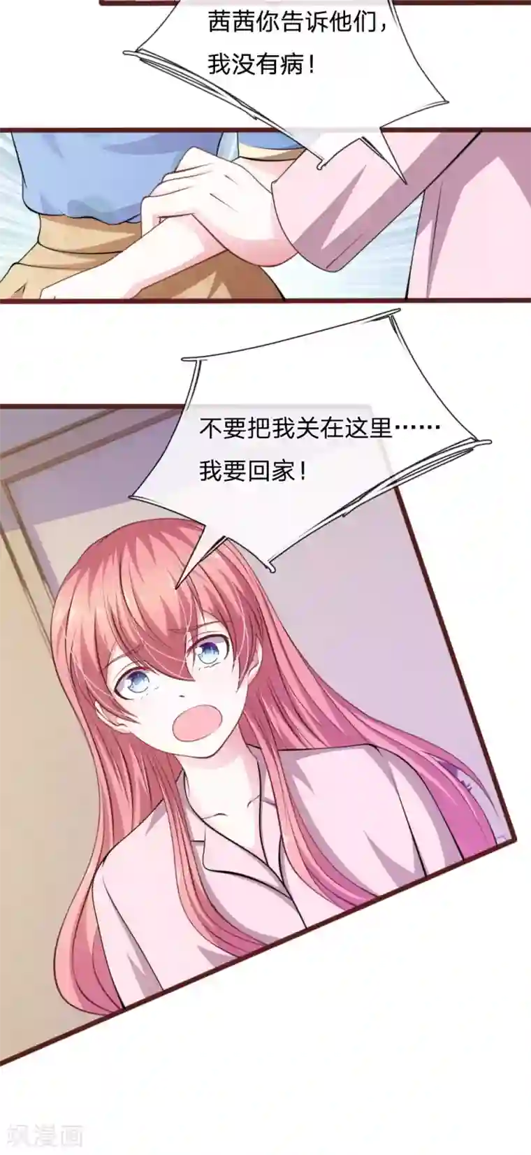 血族前男友：甜美的咬痕第86话 原来是你陷害我！