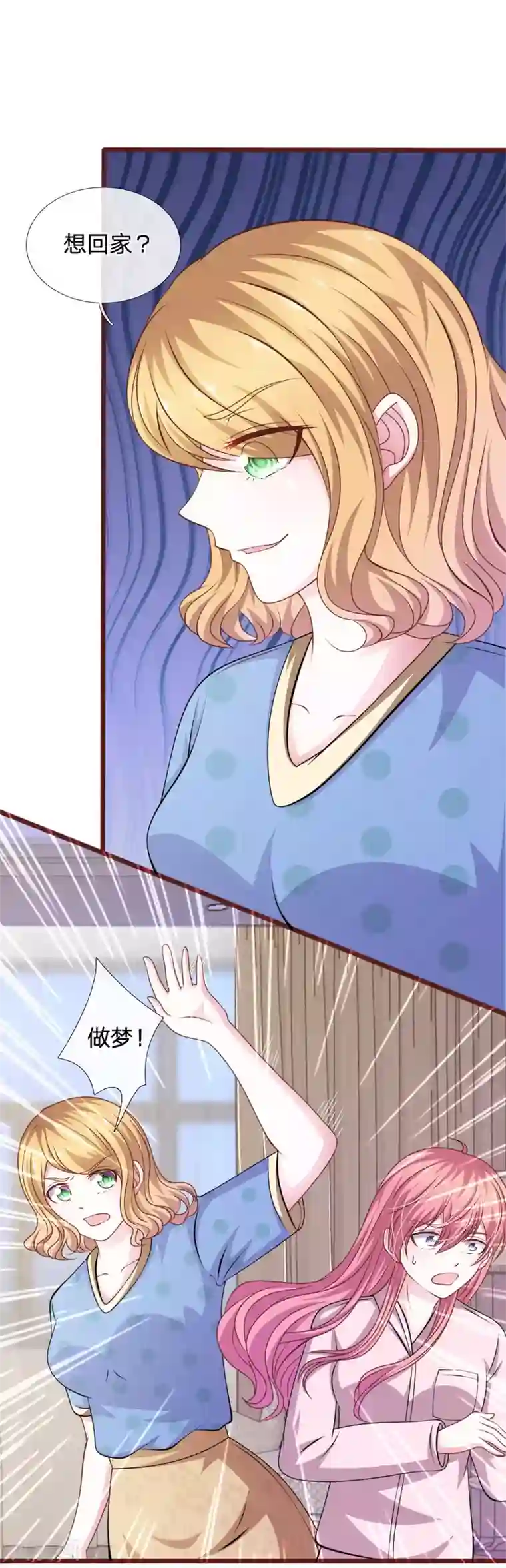 血族前男友：甜美的咬痕第86话 原来是你陷害我！