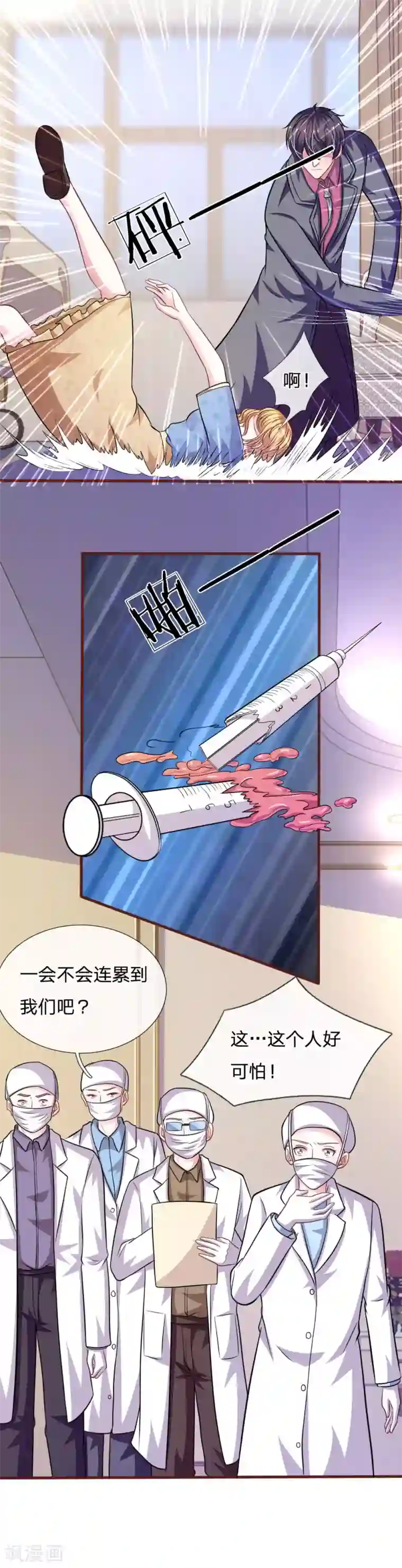 血族前男友：甜美的咬痕第87话 对不起，我来迟了