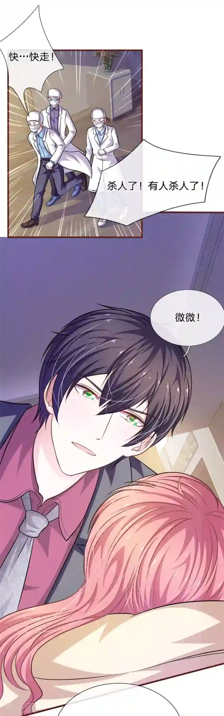 血族前男友：甜美的咬痕第87话 对不起，我来迟了