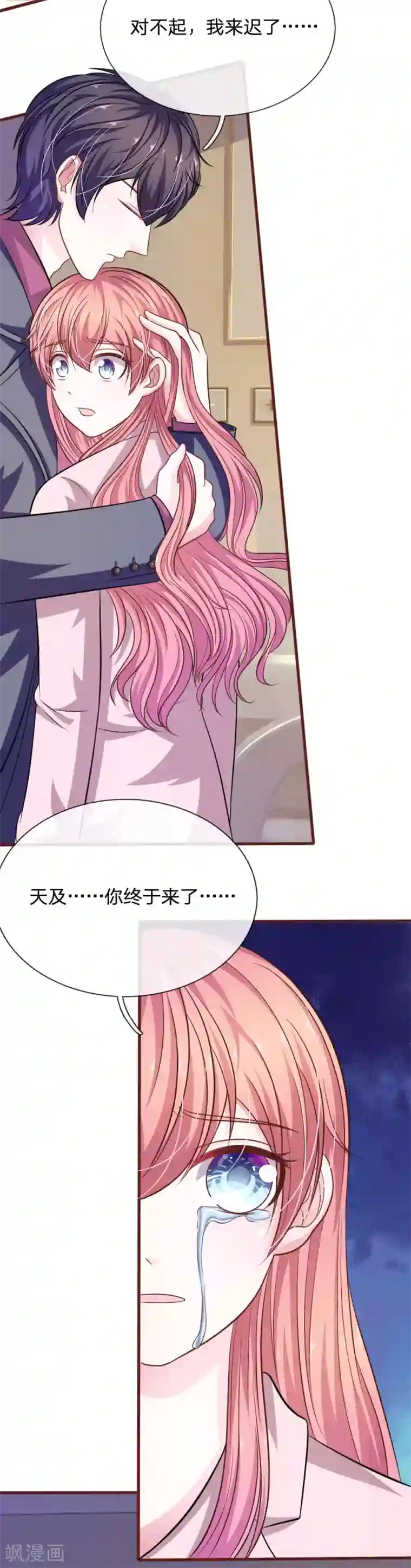 血族前男友：甜美的咬痕第87话 对不起，我来迟了