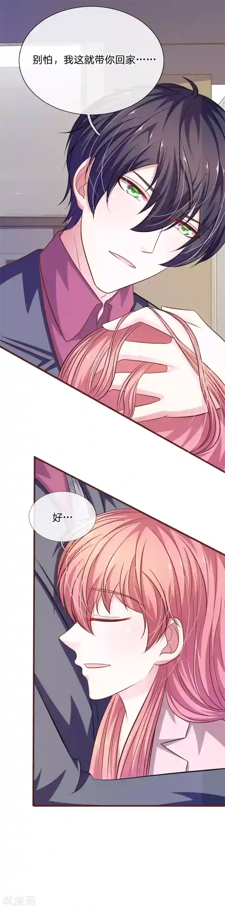 血族前男友：甜美的咬痕第87话 对不起，我来迟了