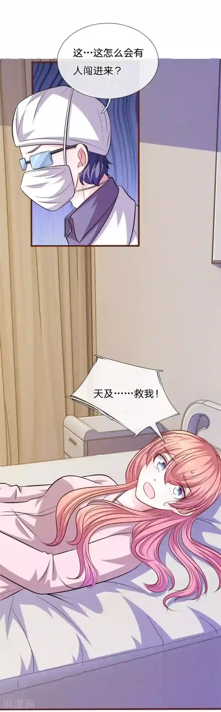 血族前男友：甜美的咬痕第87话 对不起，我来迟了