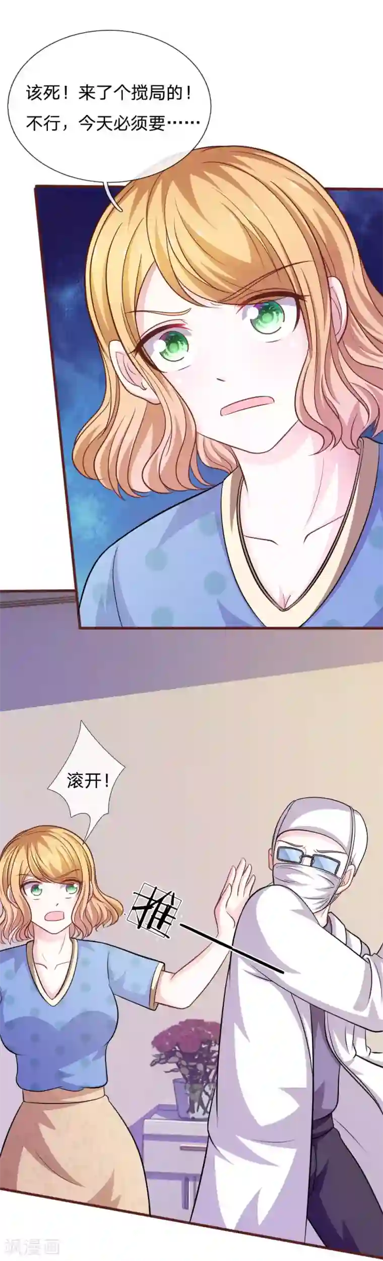 血族前男友：甜美的咬痕第87话 对不起，我来迟了