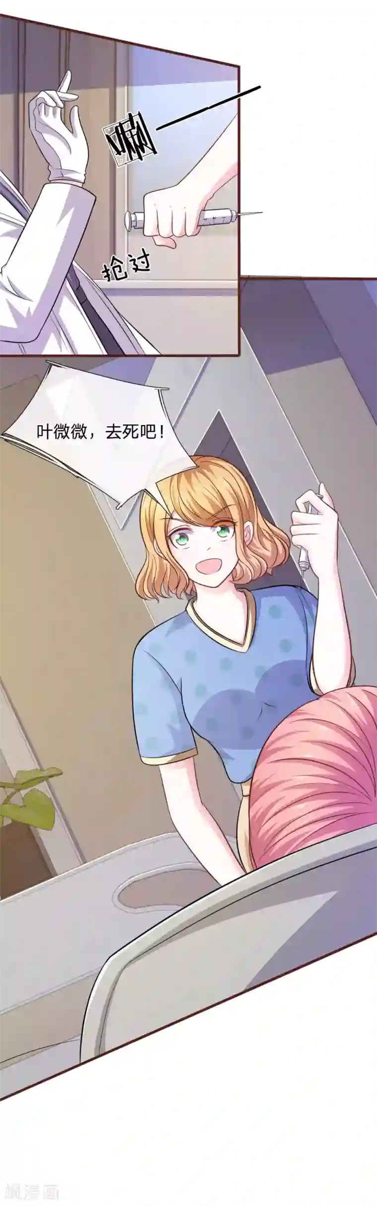 血族前男友：甜美的咬痕第87话 对不起，我来迟了