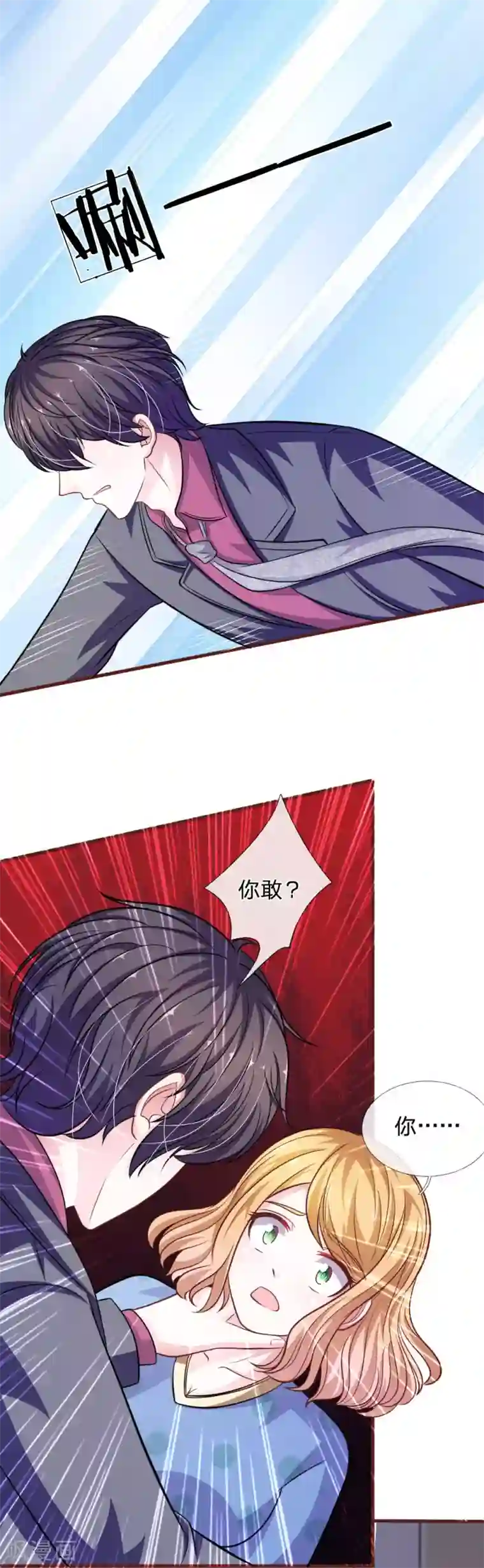 血族前男友：甜美的咬痕第87话 对不起，我来迟了