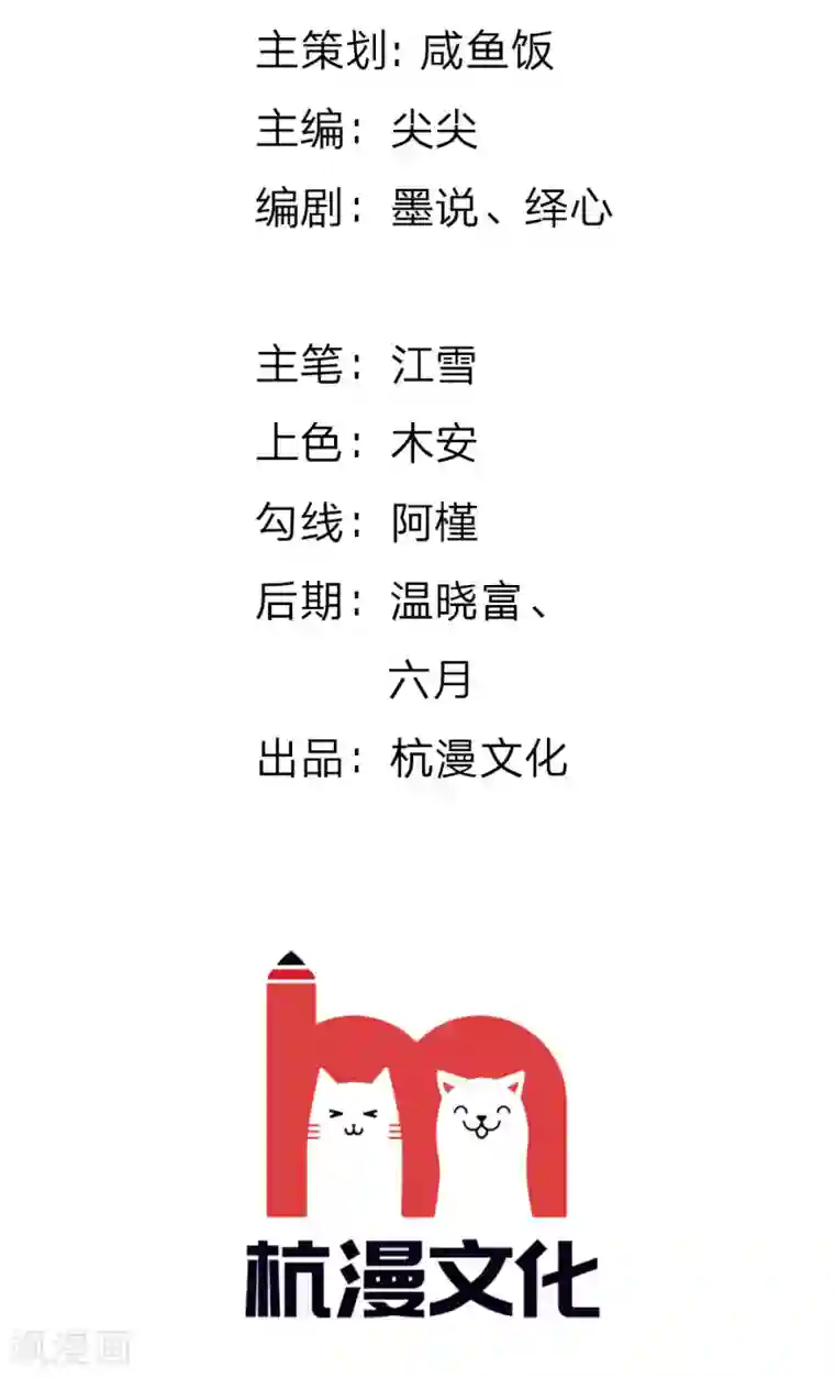 血族前男友：甜美的咬痕第88话 我一定会毁了你！
