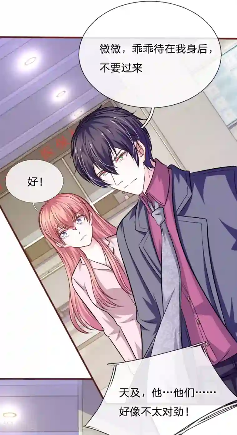 血族前男友：甜美的咬痕第88话 我一定会毁了你！