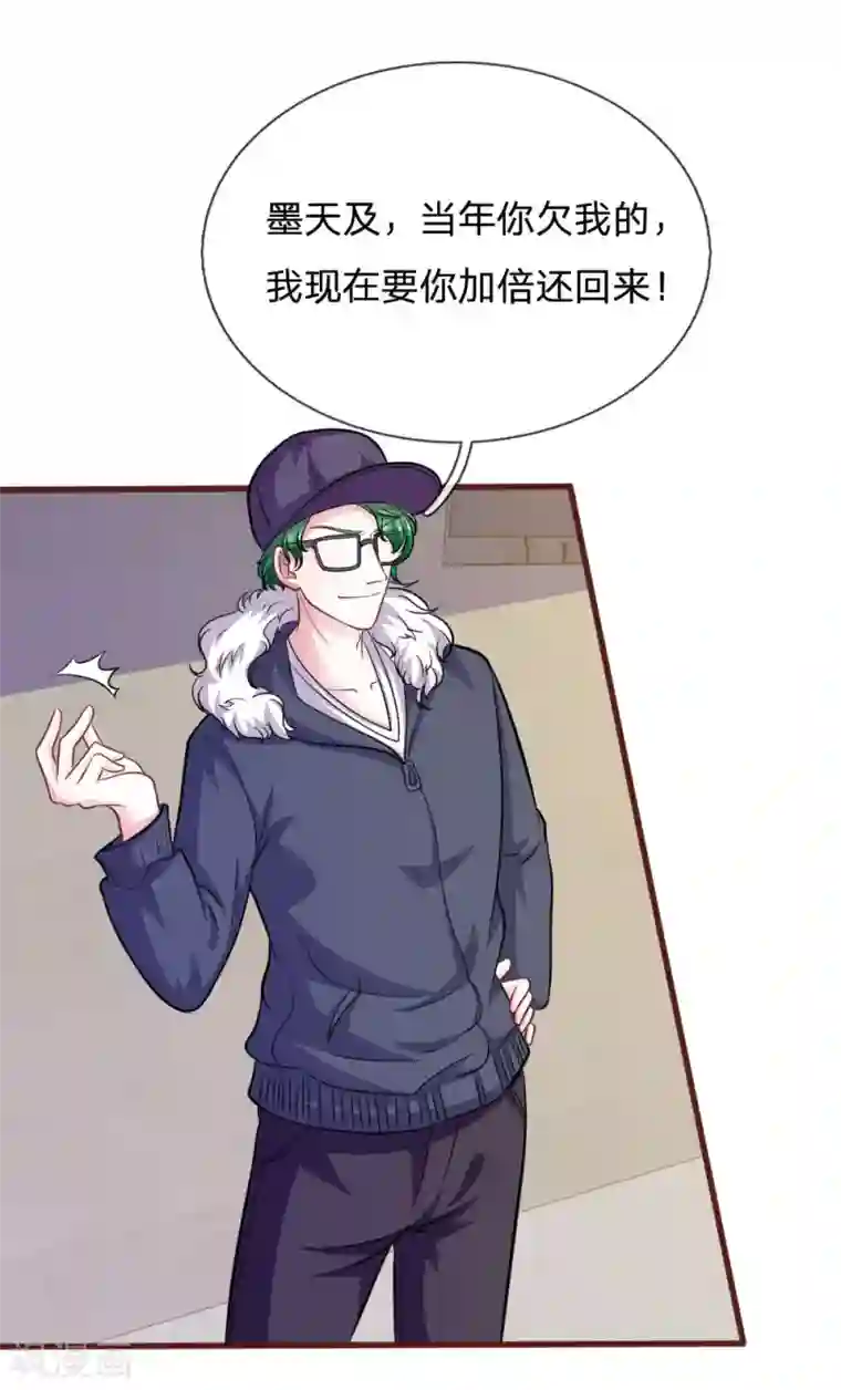 血族前男友：甜美的咬痕第88话 我一定会毁了你！