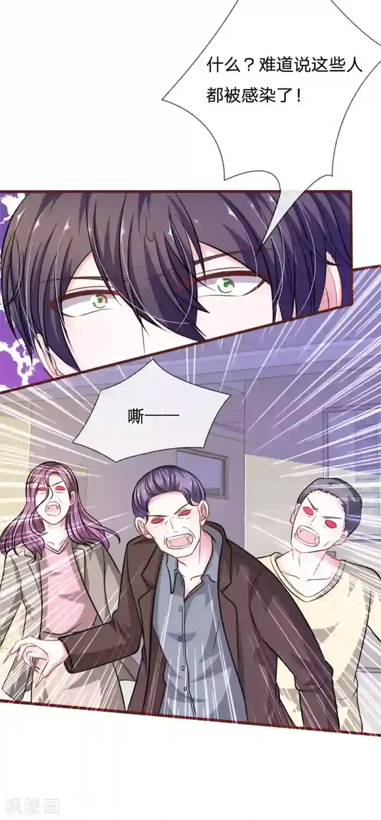 血族前男友：甜美的咬痕第88话 我一定会毁了你！