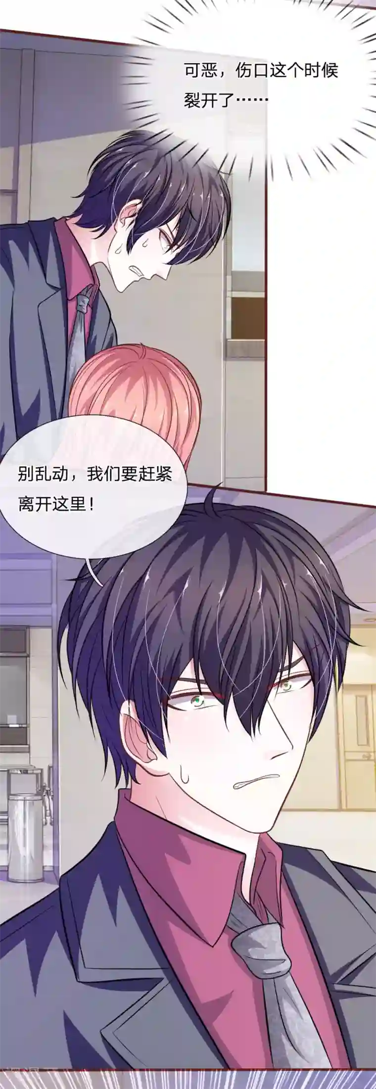 血族前男友：甜美的咬痕第88话 我一定会毁了你！