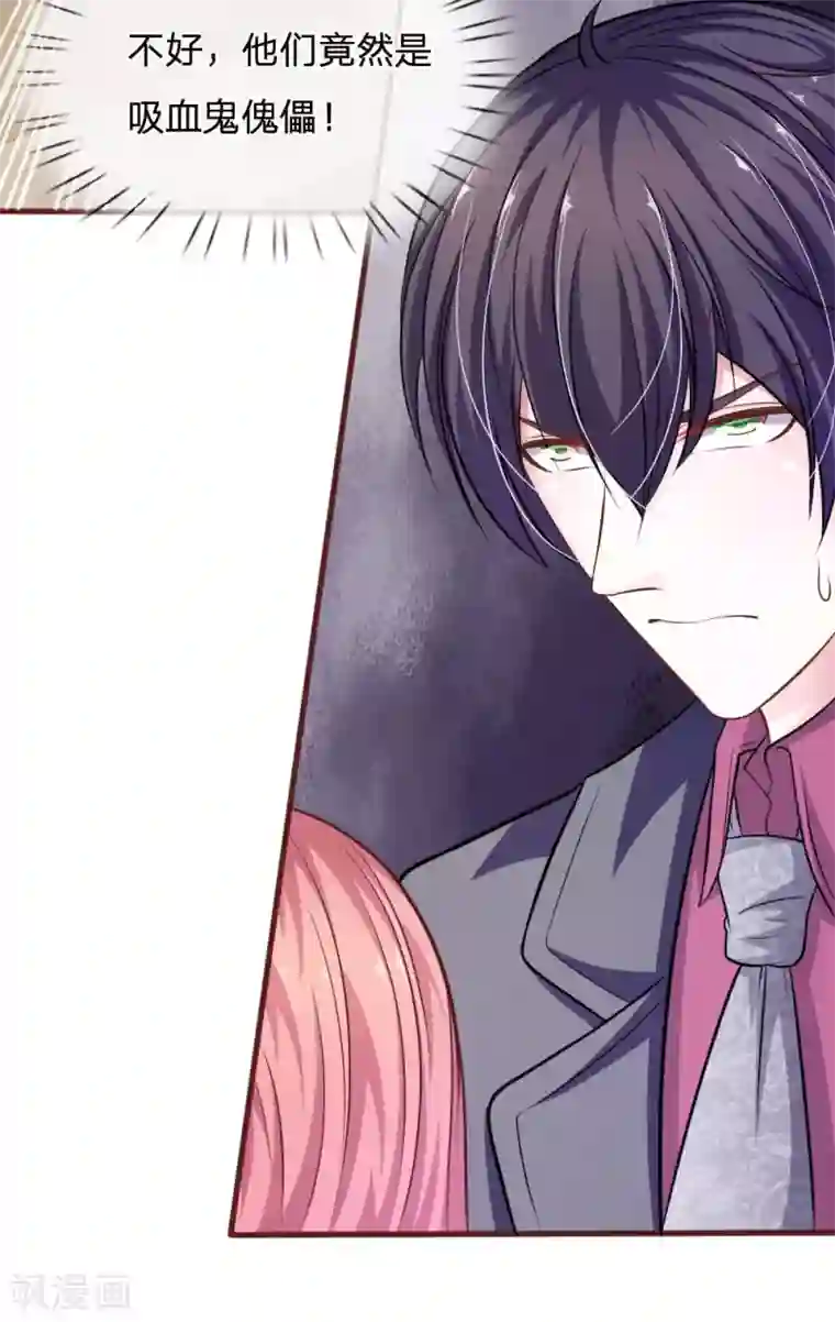 血族前男友：甜美的咬痕第88话 我一定会毁了你！