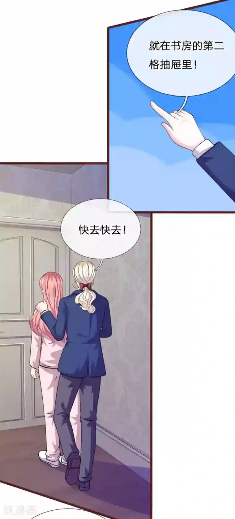 血族前男友：甜美的咬痕第89话 到底发生了什么？