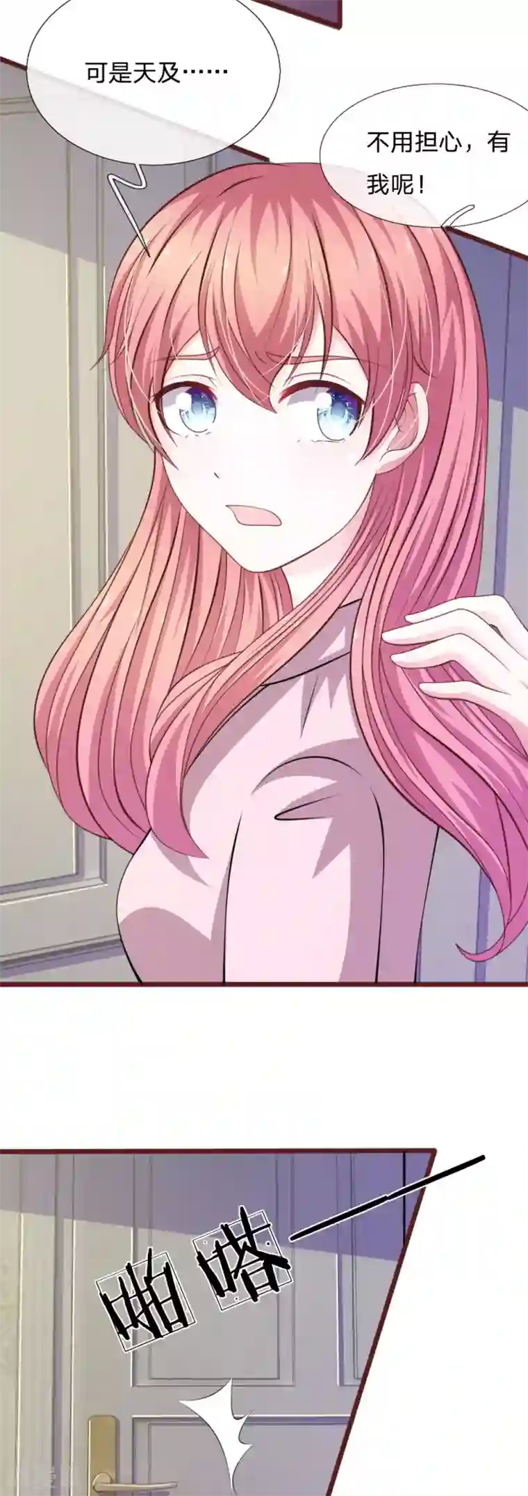 血族前男友：甜美的咬痕第89话 到底发生了什么？