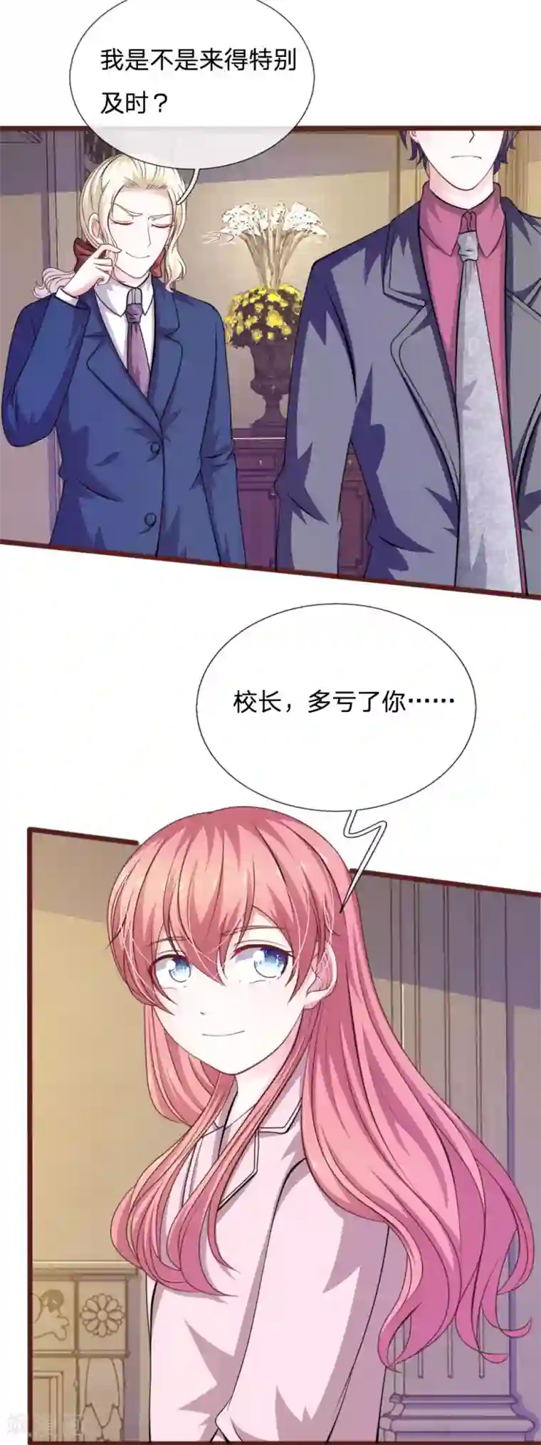 血族前男友：甜美的咬痕第89话 到底发生了什么？