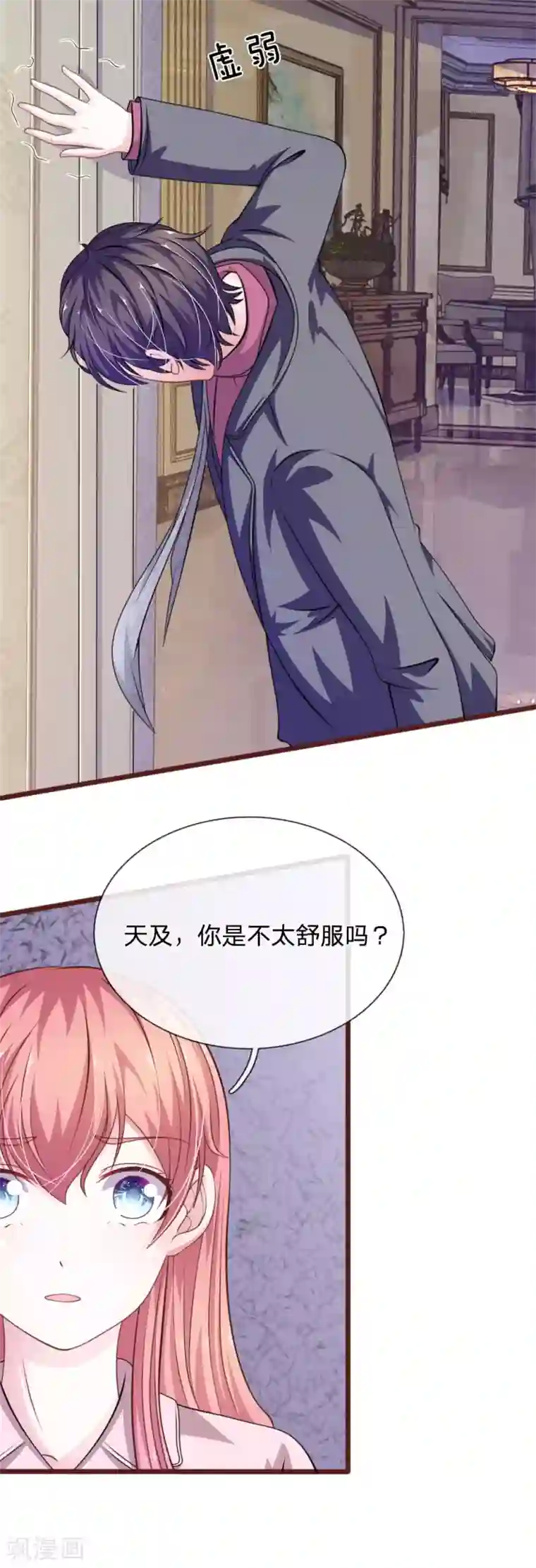 血族前男友：甜美的咬痕第89话 到底发生了什么？