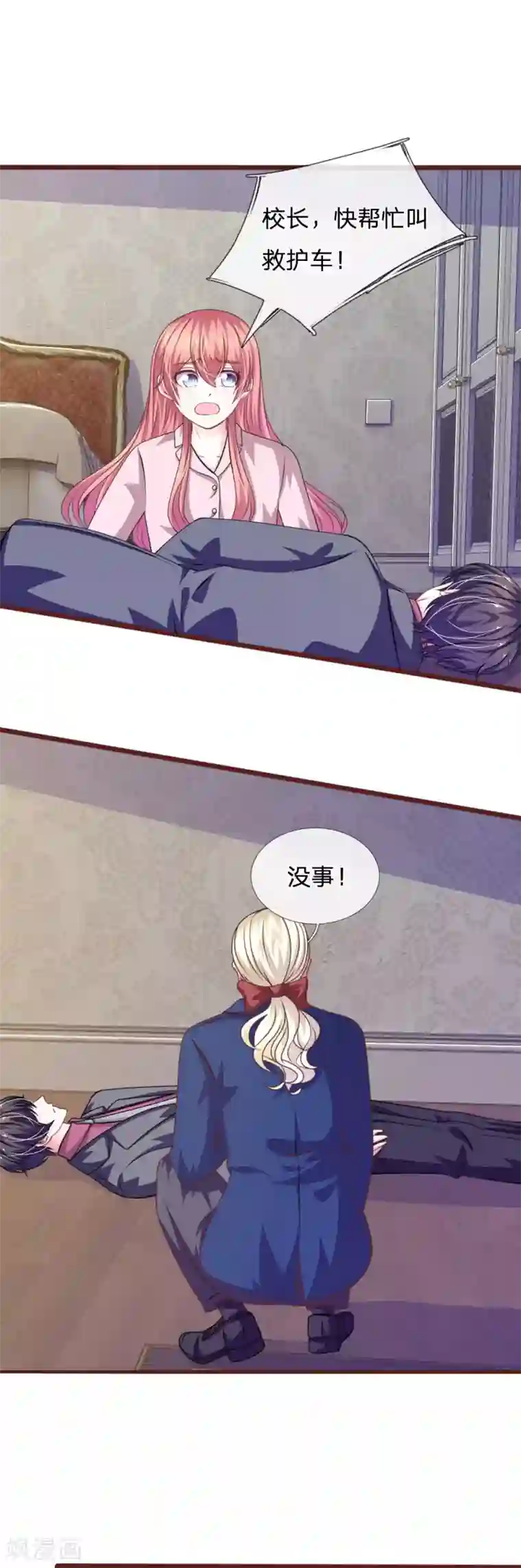 血族前男友：甜美的咬痕第89话 到底发生了什么？